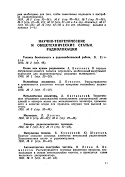 Путеводитель по журналу Радио за 1950-1959 гг. | С. Матлин