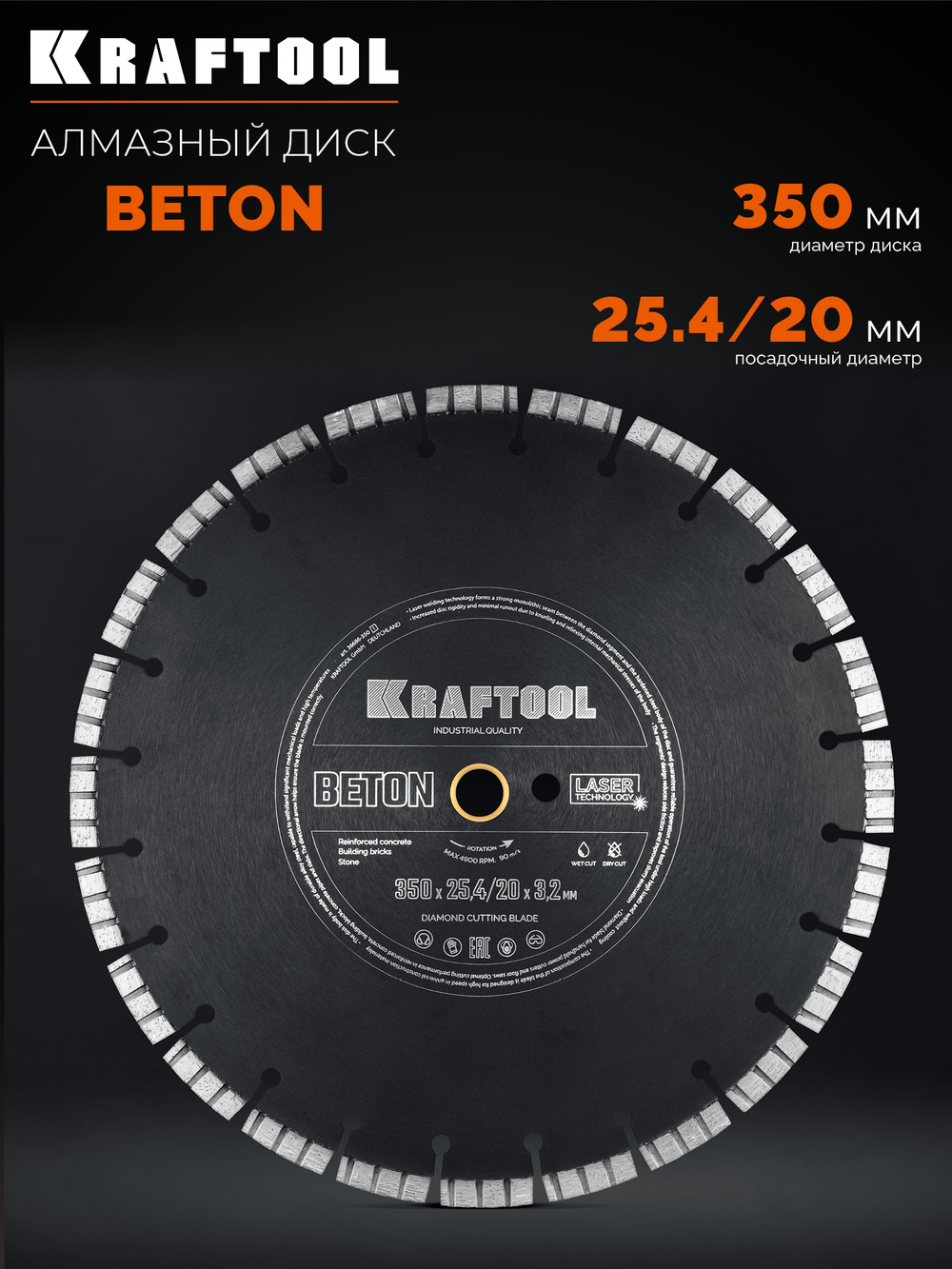 KRAFTOOL BETON 350 мм (25.4/20 мм, 12х3.2 мм), алмазный диск (36686-350)