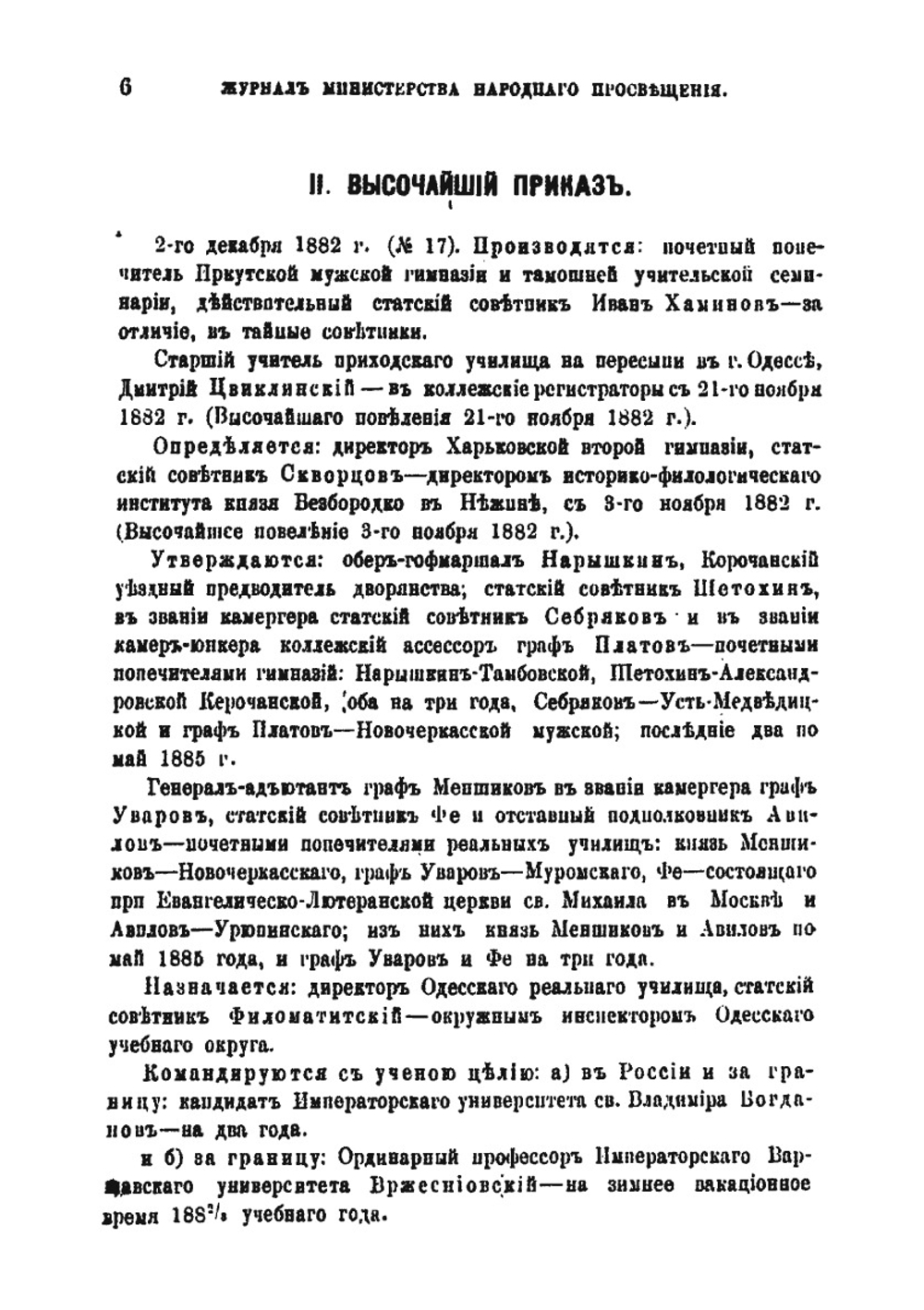 Журнал Министерства народного просвещения. Часть CCXXVI. | Нет автора