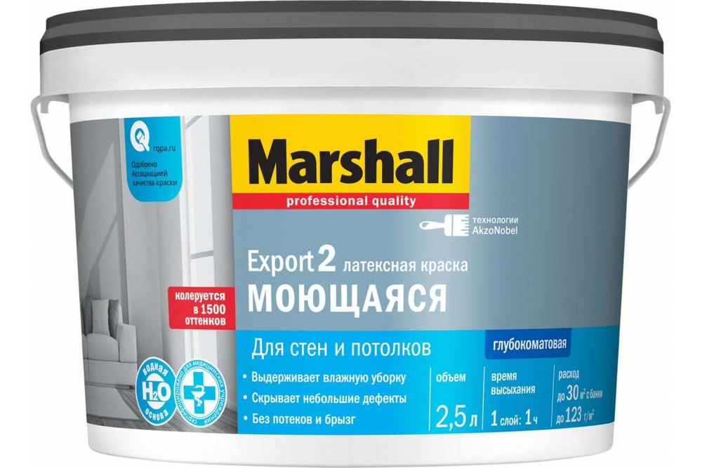Краска для стен и потолков латексная Marshall Export-2 глубокоматовая база BW