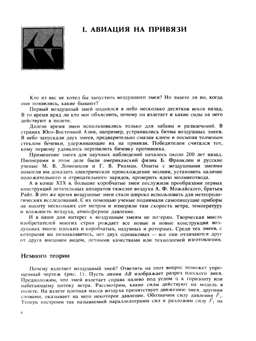 От идеи до модели | В.А. Заворотов