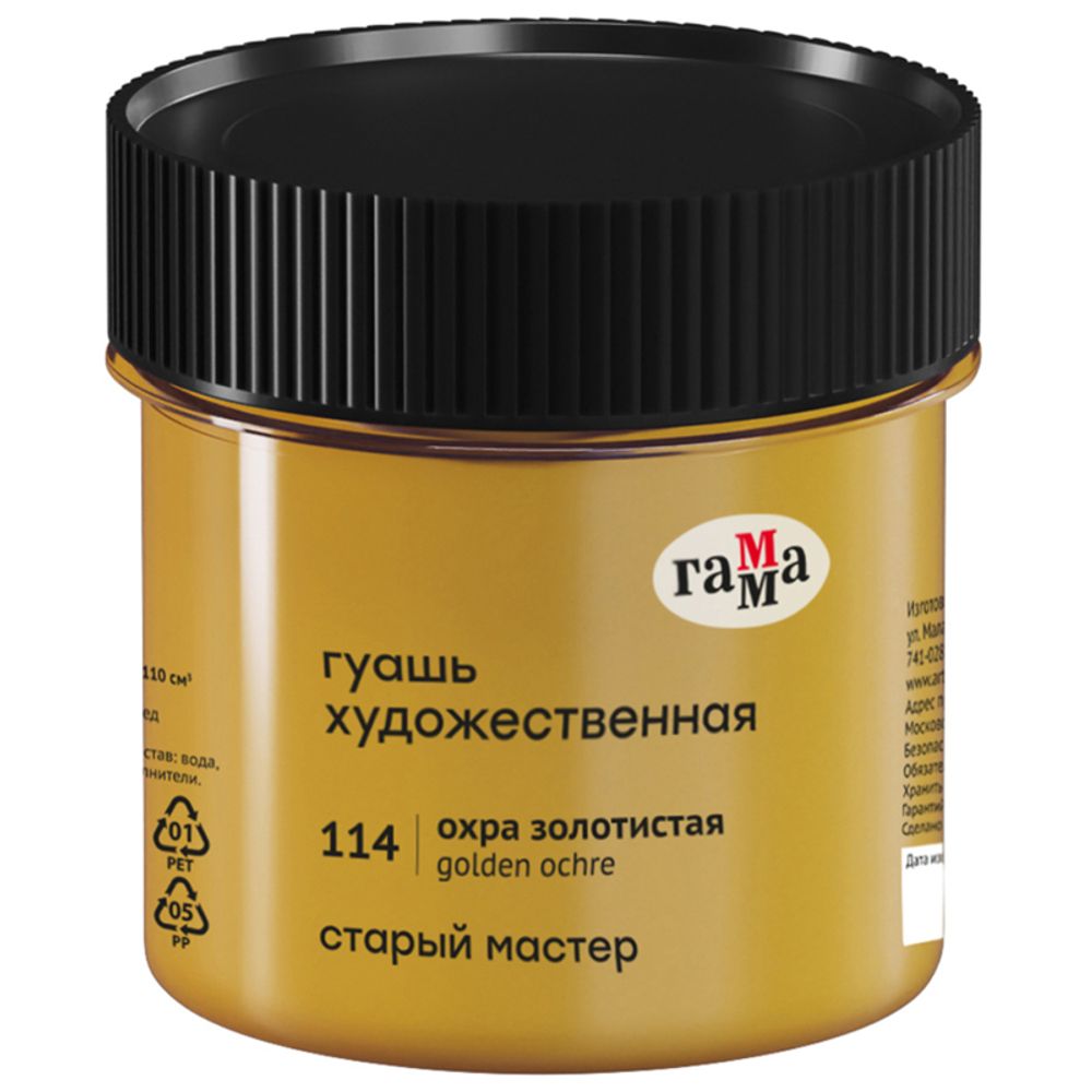 Гуашь художественная Гамма "Старый Мастер", охра золотистая, 110мл