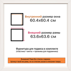 Рама 60x60 для картин и фотографий