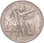 Russia, USSR, 1 Ruble 1975, 30th Anniversary of the Victory in the Great Patriotic War, BU