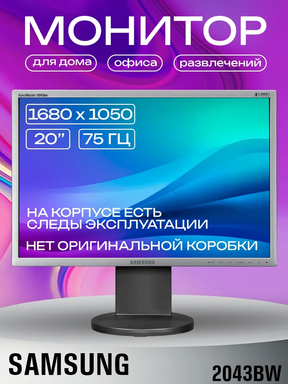 Монитор SAMSUNG 2043BW