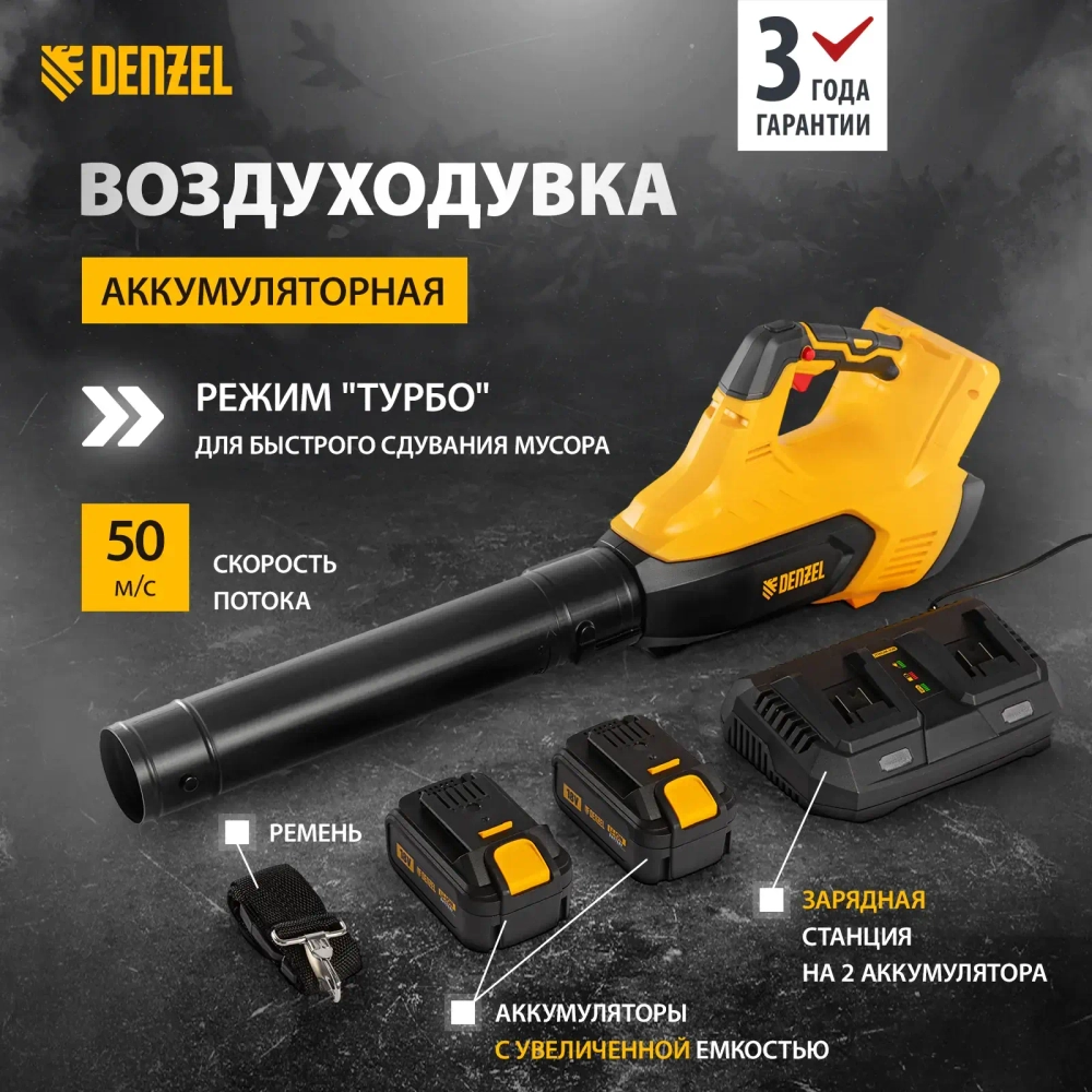 DENZEL RB180-36 18В воздуходувка аккумуляторная (2 x 4 Ач, ЗУ) 50 м/с 59610