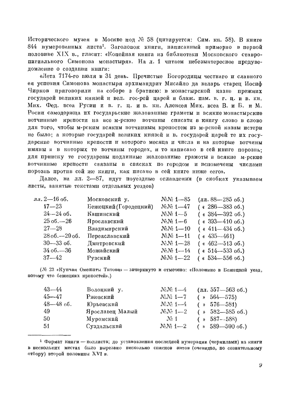 Акты социально-экономической истории Северо-Восточной Руси. том II | Л.В. Черепнин