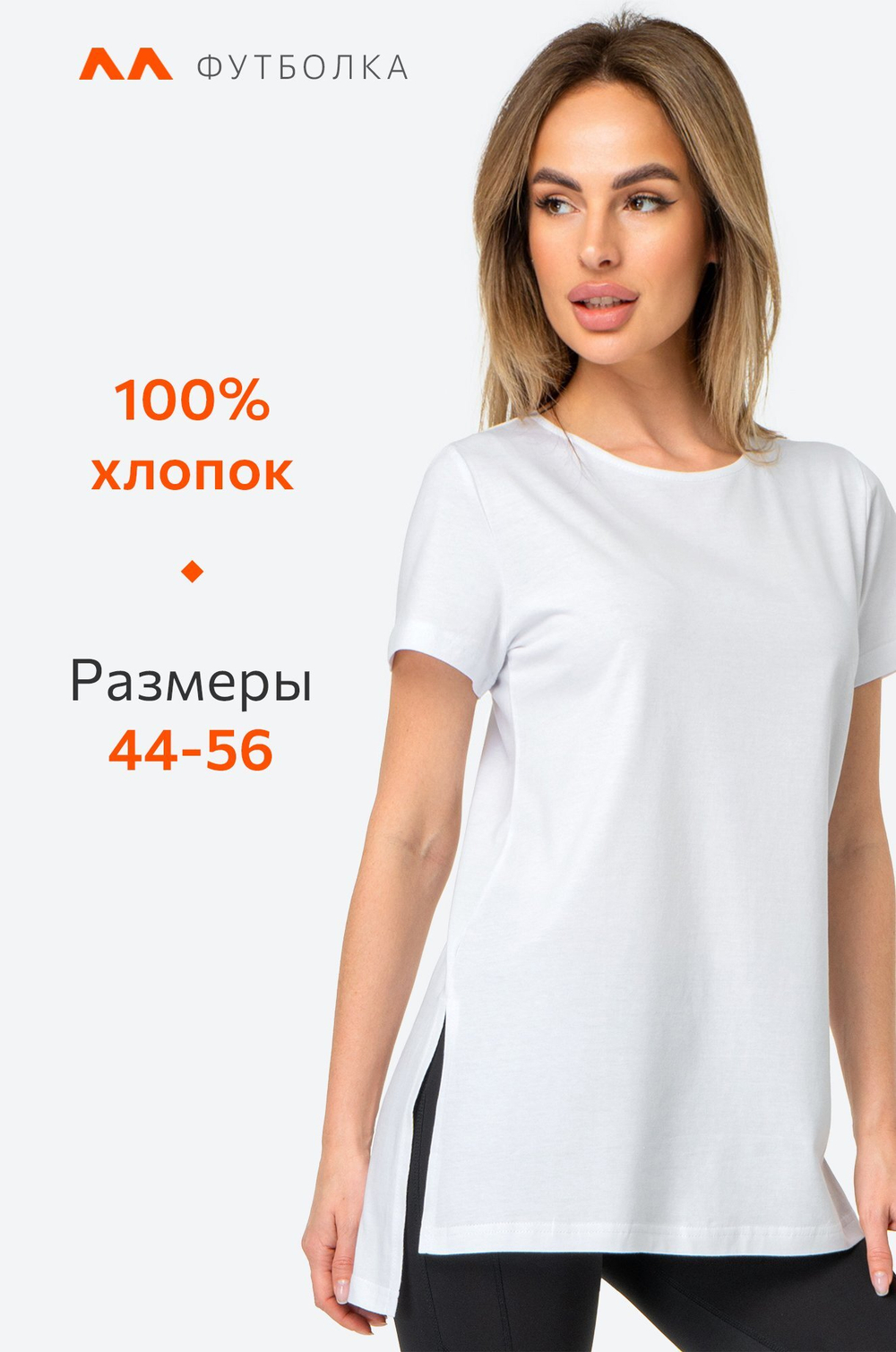 Женская удлиненная футболка с разрезами Happyfox