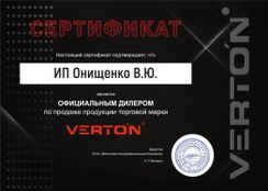 компания Гидролюкс - официальный дилер компании VERTON (Вертон)