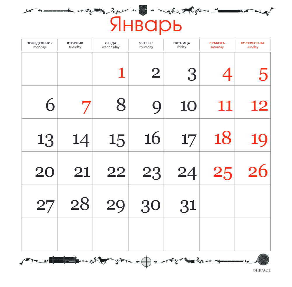 Календарь 2025 Атака на титанов