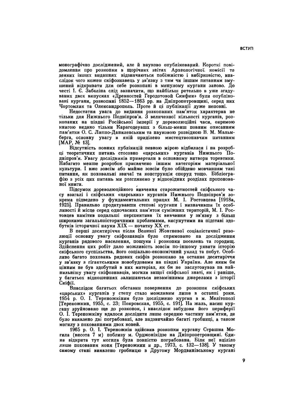 Товста могила | Б. Н. Мозолевский