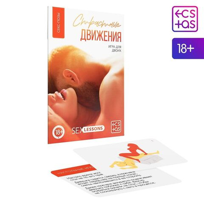 Игра-карты для двоих Страстные движения (Цвет: разноцветный)