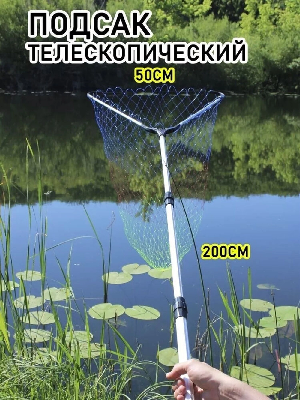 Подсак SG315050 DS