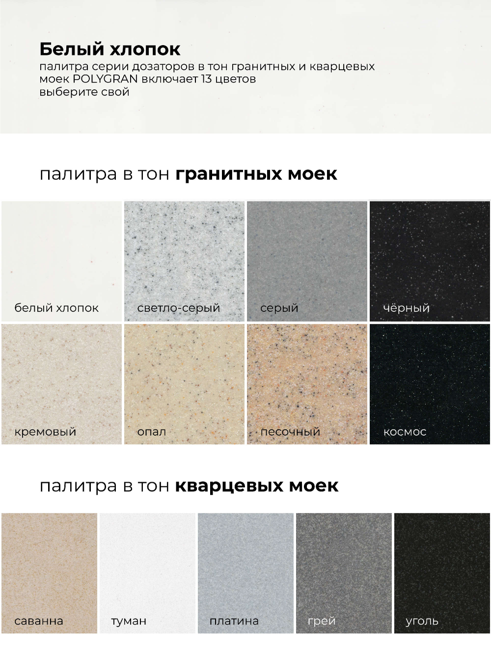 Дозатор моющего средства белый хлопок N36