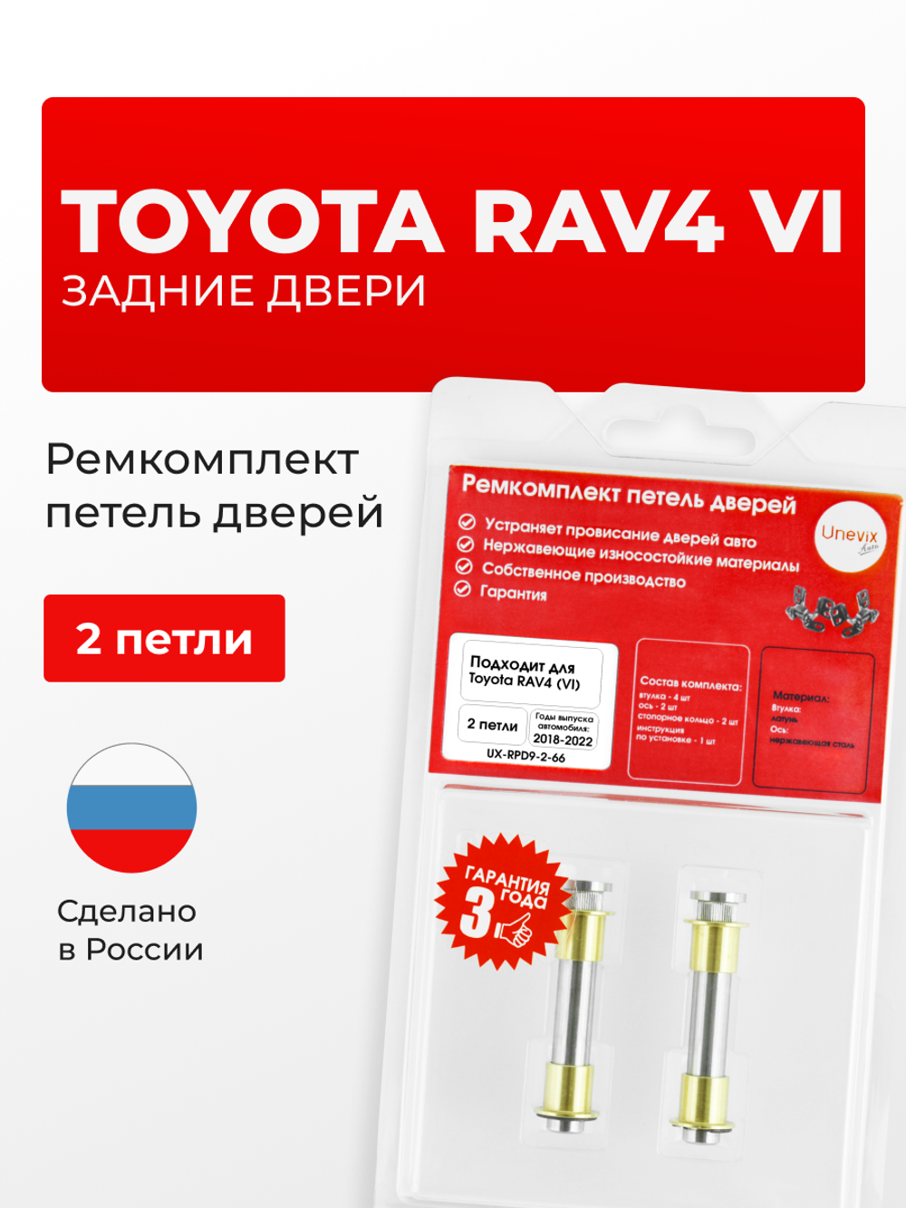 Ремкомплект (втулки) петель задних дверей Toyota RAV4 (VI) [Кузов: AXAP54, AXAH5#, MXAA5#] (2 петли, RPD9-2) 2018-2022