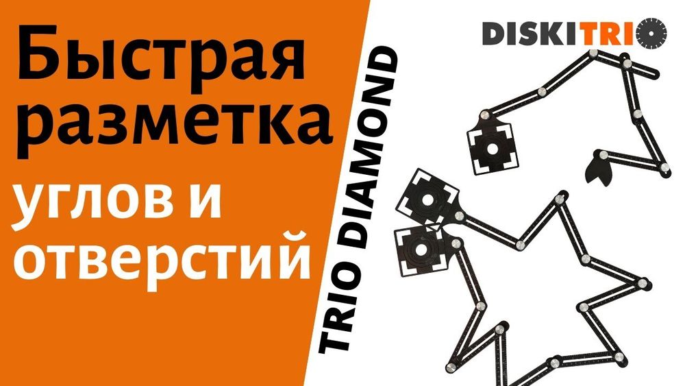 Универсальный шаблон плиточника, 12 колен, 2 трафарета 280402