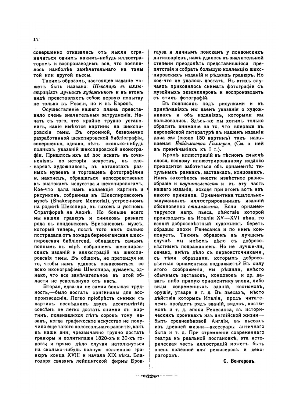 Шекспир. Библиотека великих писателей. Том I | С.А. Венгеров