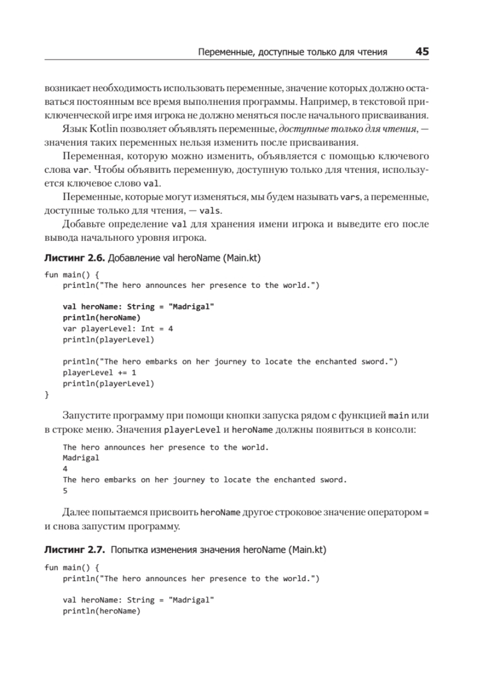 Kotlin. Программирование для профессионалов. 2-е изд.