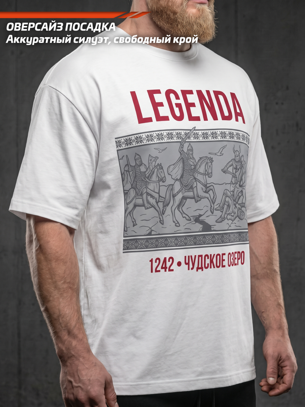 Футболка оверсайз хлопковая белая LEGENDA Чудское озеро
