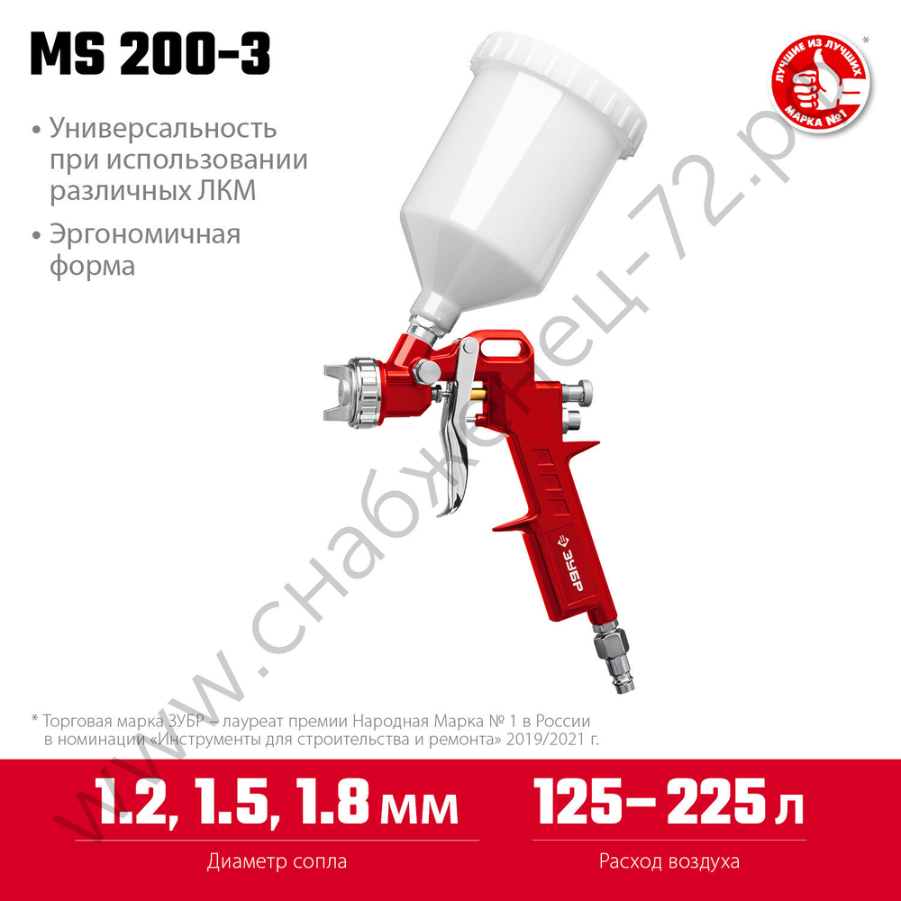 ЗУБР MS 200-3, 1.2, 1.5, 1.8 мм, пневматический краскопульт с верхним бачком (06458)