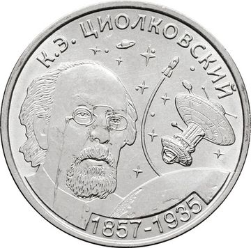 1 рубль 2017 Приднестровье «160 лет со дня рождения Циолковского К.Э»