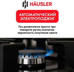 Варочная поверхность Hausler HLS-60-BCK-WK ГАЗОВАЯ