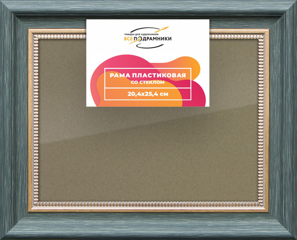 Рамка 20x25 для постера и фотографий RPS0135026-06