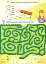 Заповеди блаженства. Пособие для занятия с детьми с пояснениями, загадками, заданиями. Елена Григорьева