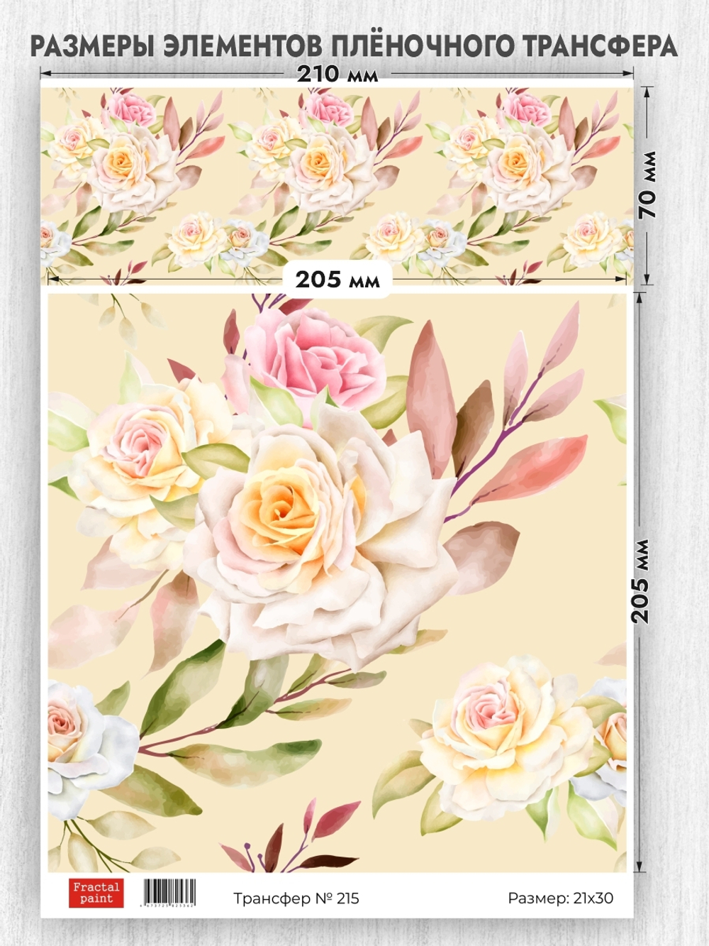Трансфер для декупажа переводной рисунок для поверхностей 215
