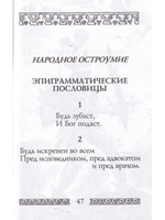 Испанская эпиграмма (миниатюрное издание)