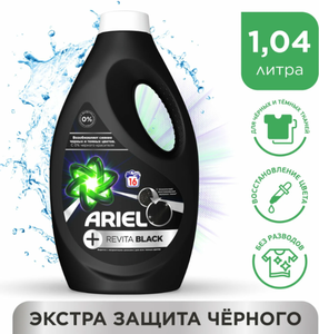 ARIEL Revitablack Гель для стирки 1.04 л