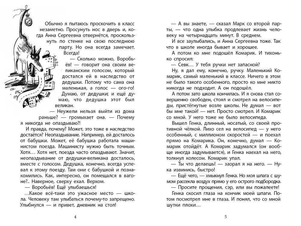 Вилли (6-е изд.)