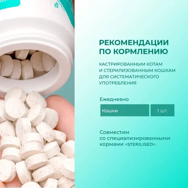 Витамины Фитомины Форте для кастрированных котов и стерилизованных кошек, 200 таблеток