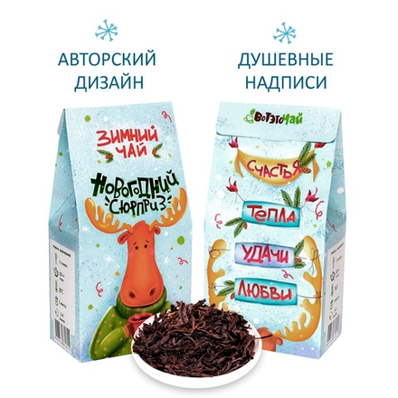 Чай "Новогодний сюрприз"