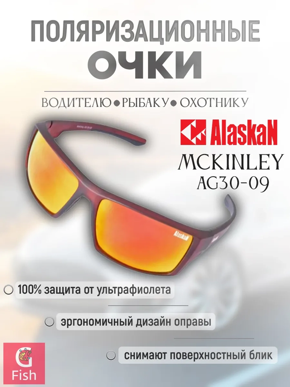 Поляризационные очки AG30-09 McKinley brown-orange revo