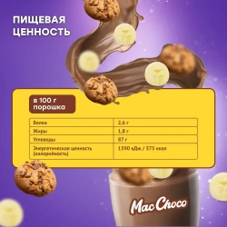 Какао-напиток MacChoco со вкусом банан-печенье, 235 г