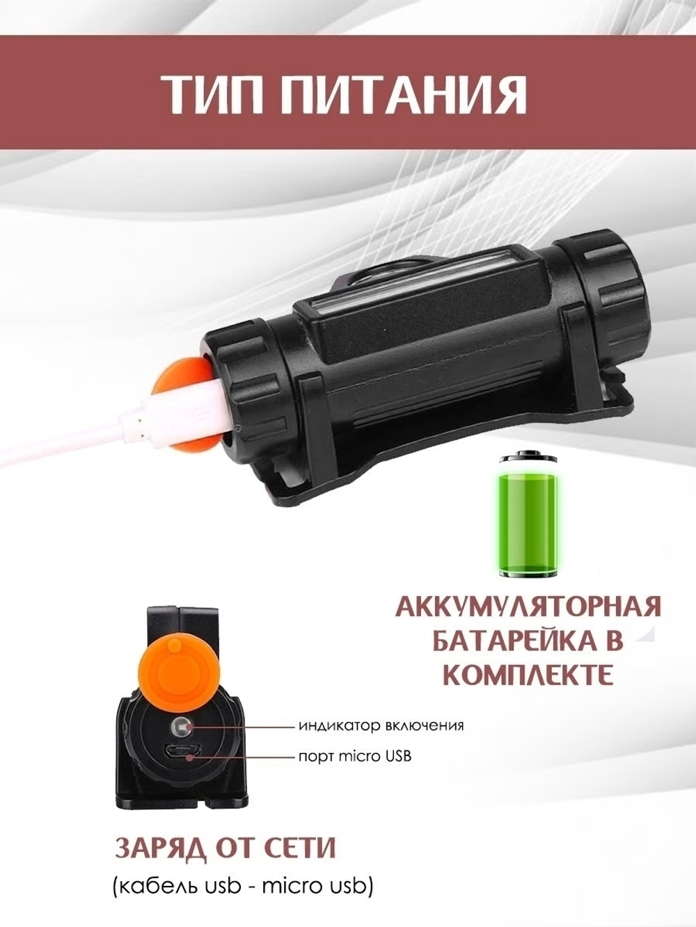 Фонарь налобный аккумуляторный фонарик