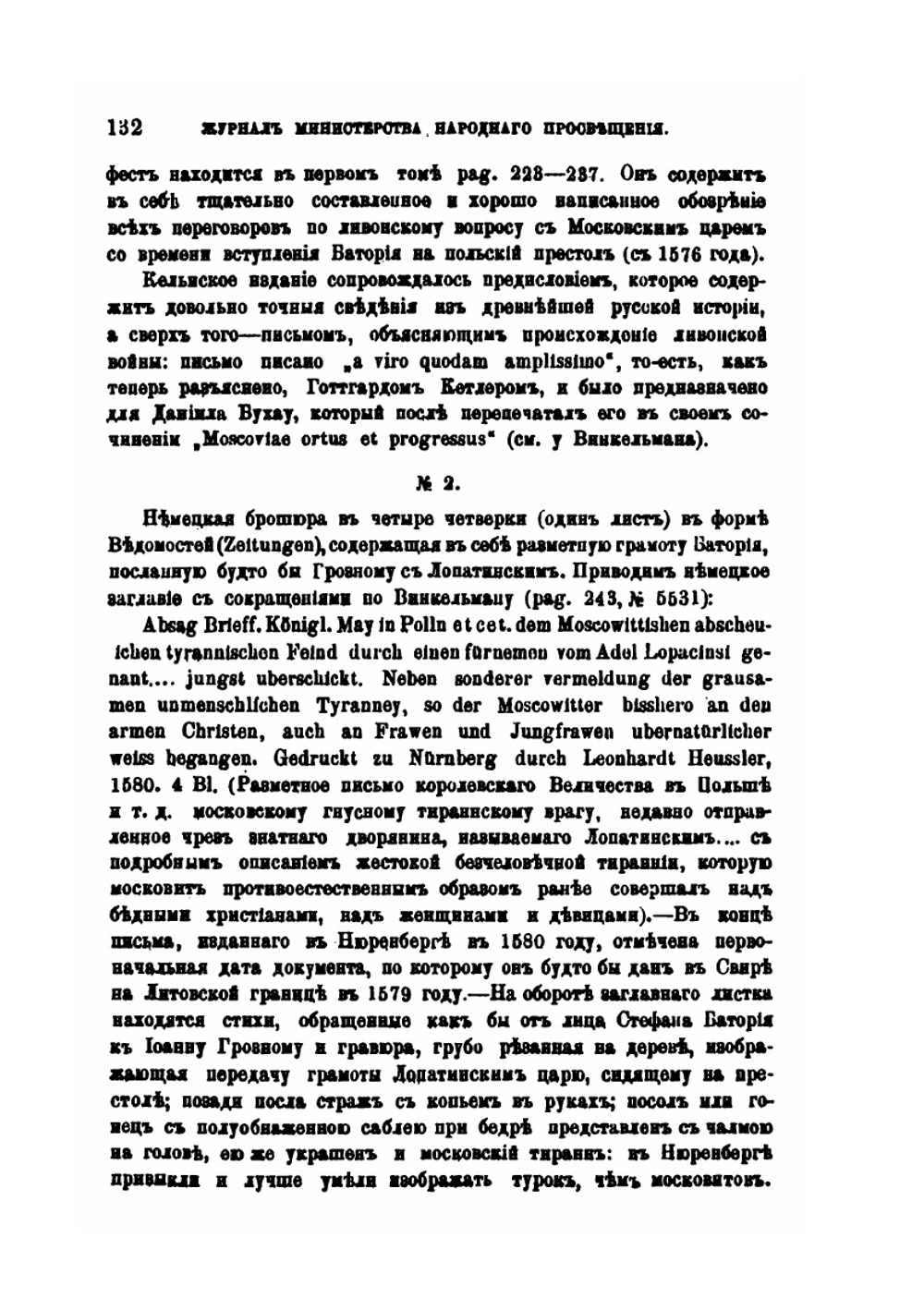 Журнал министерства народного просвящения. 1889 (январь-февраль) | В. Г. Васильевский