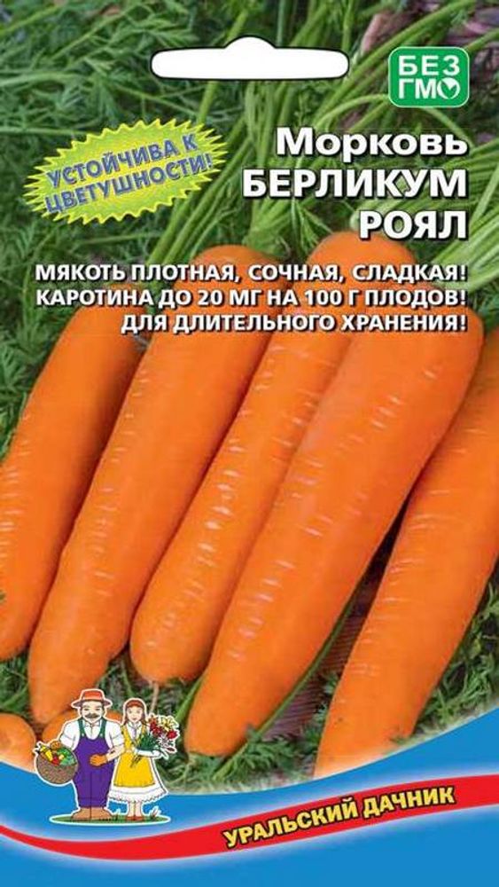 Морковь &quot;G. Берликум Роял&quot; 1,5г., Россия.