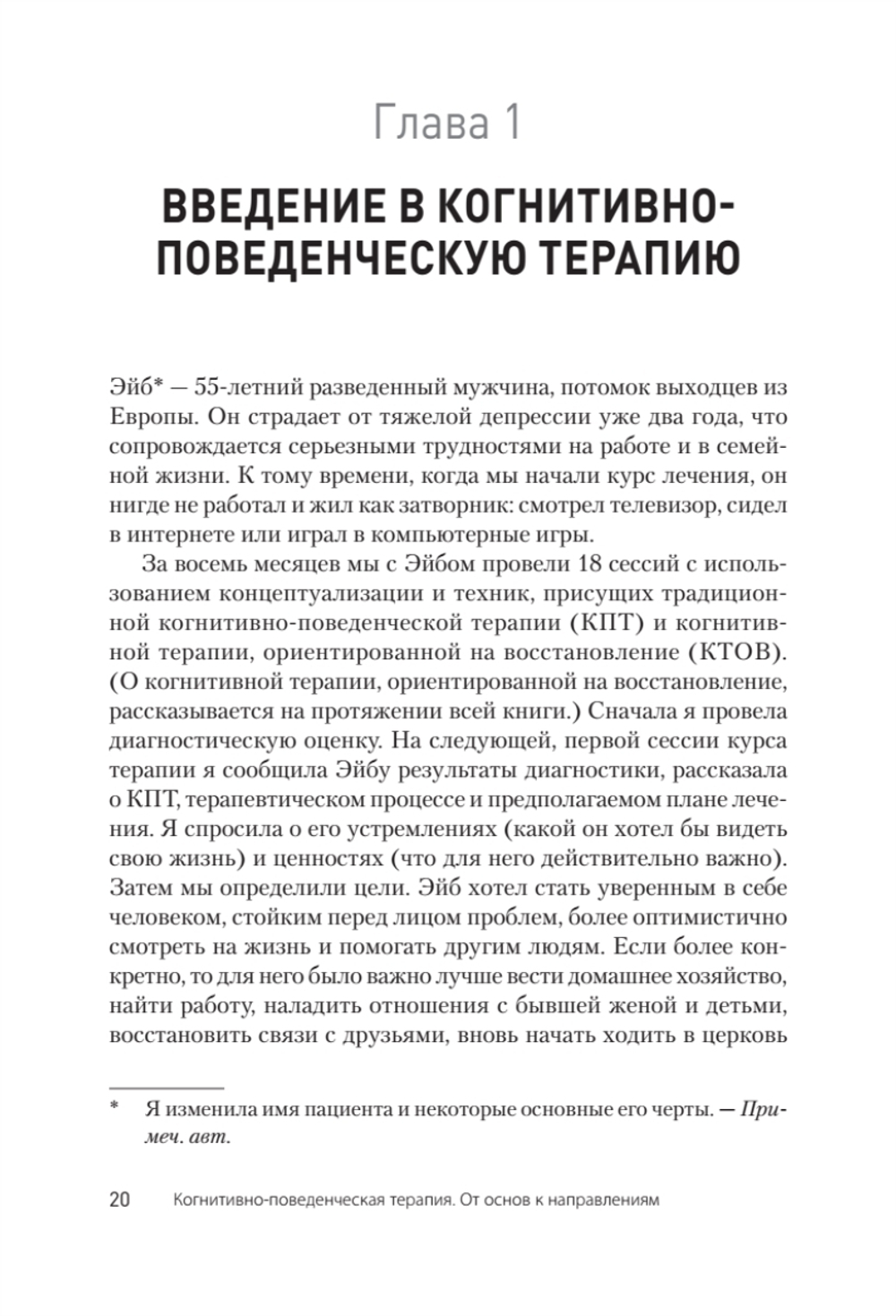 Когнитивно-поведенческая терапия