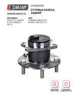 Ступица колеса, задняя для MITSUBISHI ASX 10-12; LANCER X; OUTLANDER II 06-12; JEEP COMPASS (MK49) 06- ; PATRIOT (MK74) 07-17, CAREADY арт. C702041079