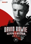 David Bowie. Встречи и интервью