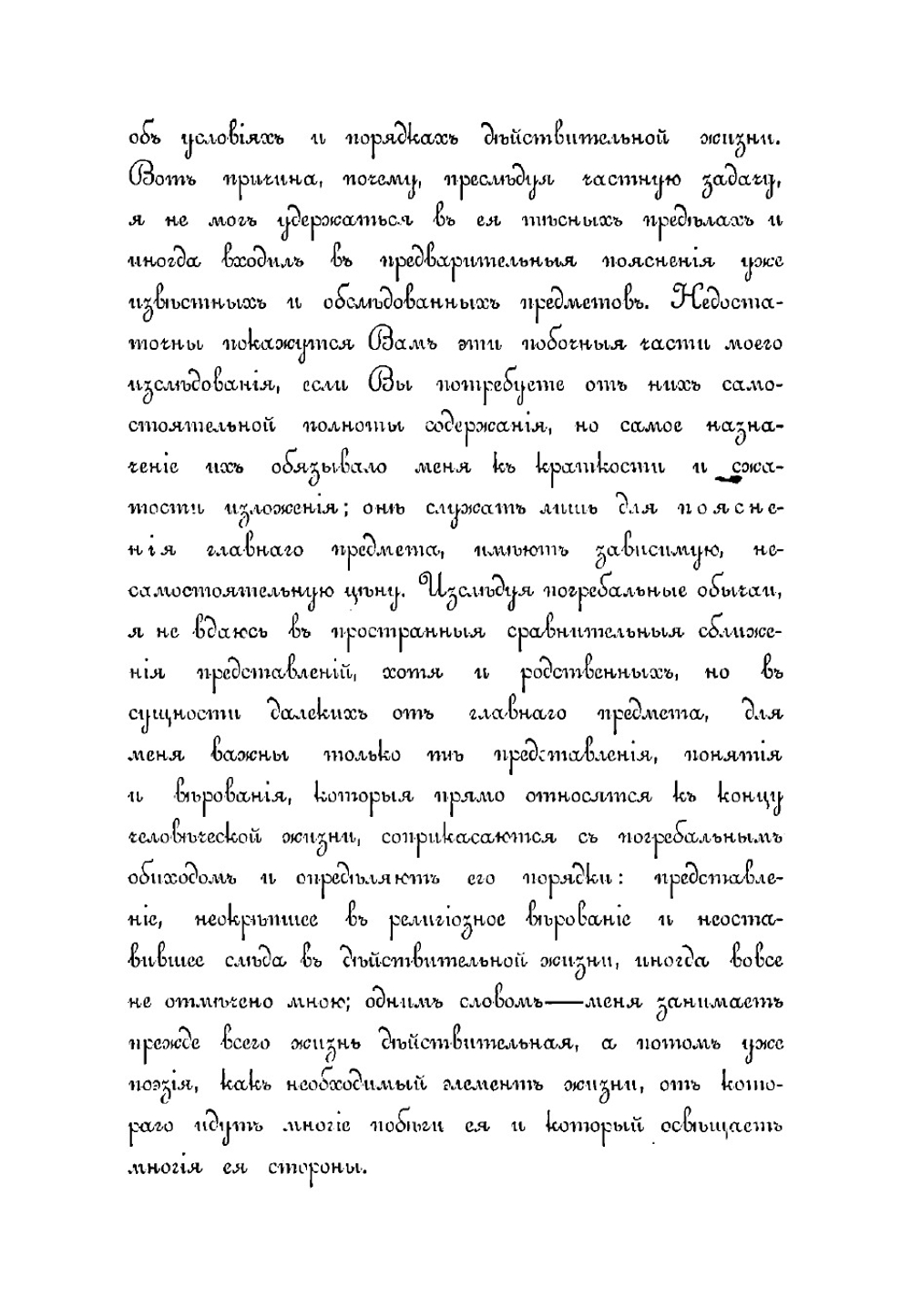 О погребальных обычаях языческих славян | Котляревский Александр Александрович