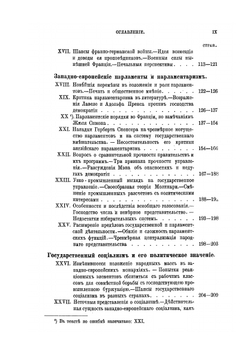 Основные вопросы политики | Л.З. Слонимский