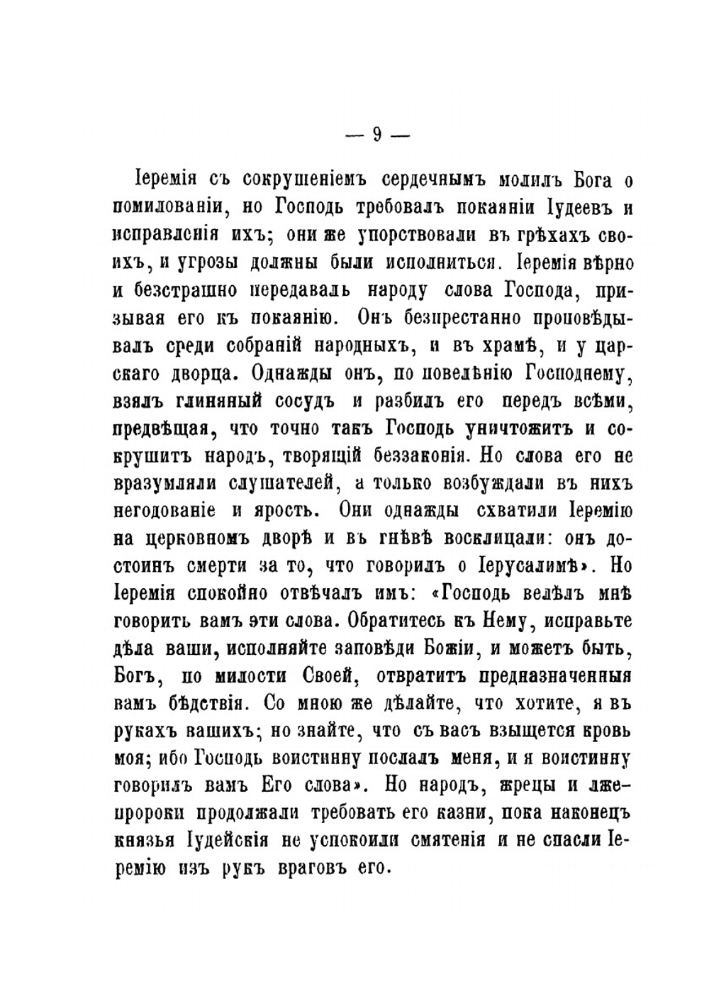 Избранные жития Святых, май-август. кратко-изложенные по руководству Четиих-Миней | А.Н. Бахметева