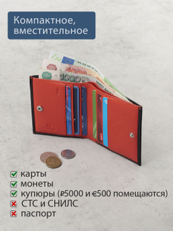 904 R - Портмоне с RFID защитой