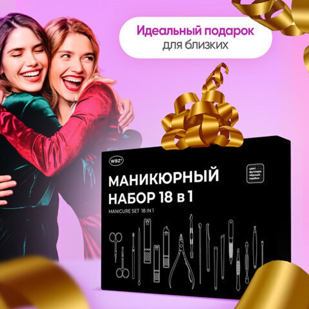 Универсальный набор для маникюра и педикюра 18 в 1 в футляре, STANDARD, черный карбон, WBZ, 609487