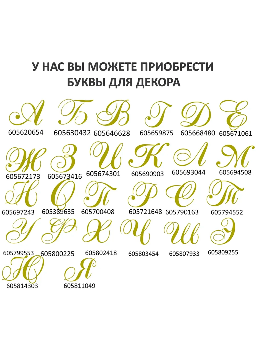 Инициалы для декора фотозоны на свадьбу буква "Х"