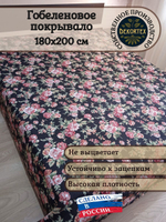 Покрывало гобеленовое Южная ночь 2-спальный (180х200)