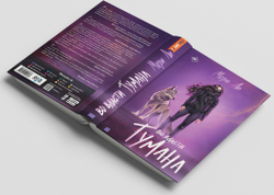 Во власти тумана